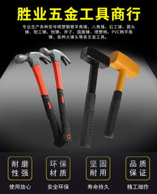 勝業五金工具商行 專業制造木工鋼柄磁石羊角錘，助力高效作業